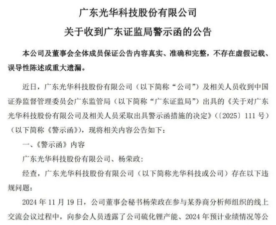 图片来源:光华科技公告