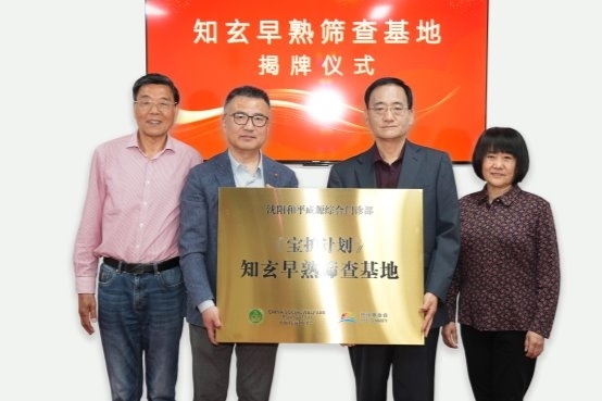 守护儿童健康未来！知玄早熟专项公益基金筛查科普基地落地沈阳