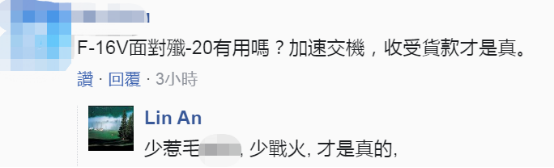台媒炒作美正加速向台交付F-16 网友:会坠机的那种？