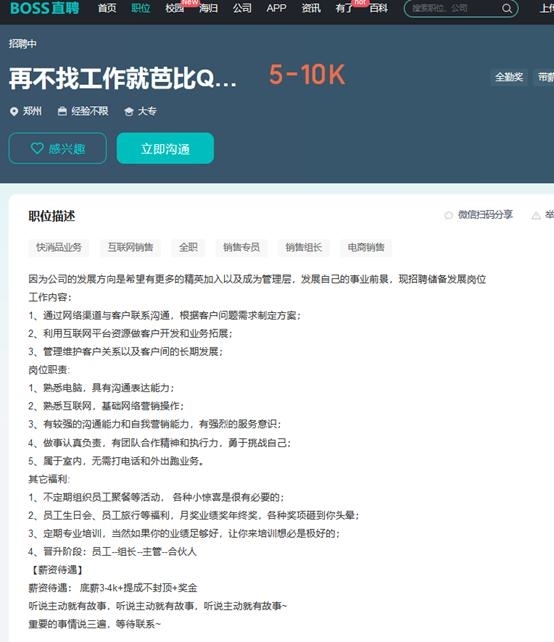 BOSS直聘现多个无厘头职位名称：找不干人事的人事