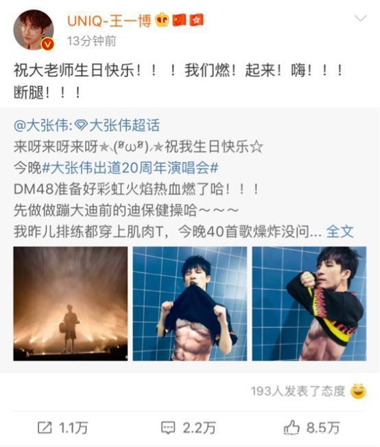 王一博助力大张伟演唱会，怪不得大老师那么宠耶啵