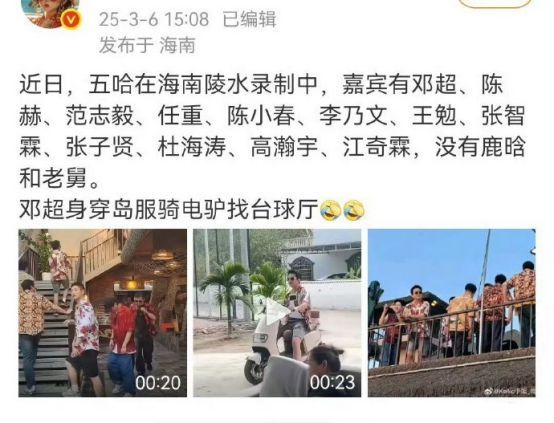 邓超录制《五哈》随地大小聊