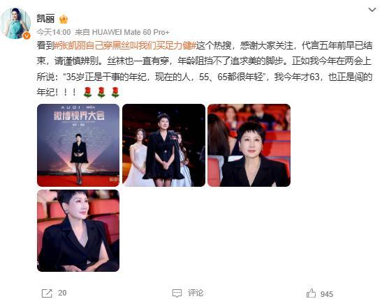 张凯丽：足力健代言5年前已结束 形象反差引热议