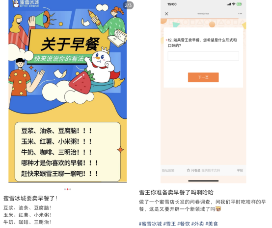 蜜雪冰城開始賣早餐了 試水早餐市場(chǎng)