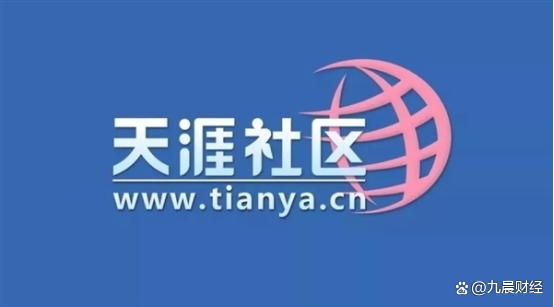 天涯社区回归能找准生存之道吗 时代的重启与重逢