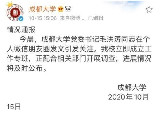 高校通报职工被举报婚外情 涉及贪腐疑云