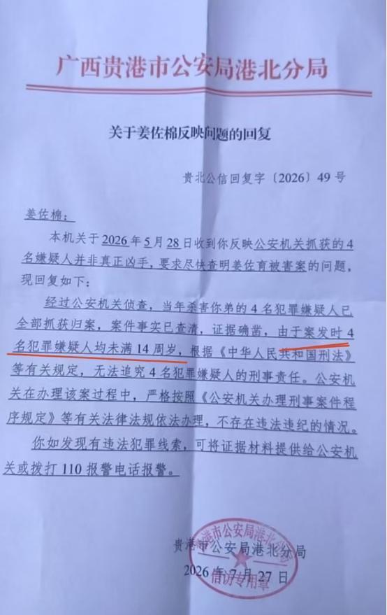 “27年追凶”案：4名嫌疑人落网，作案时未满14岁警方撤案 案件终告一段落