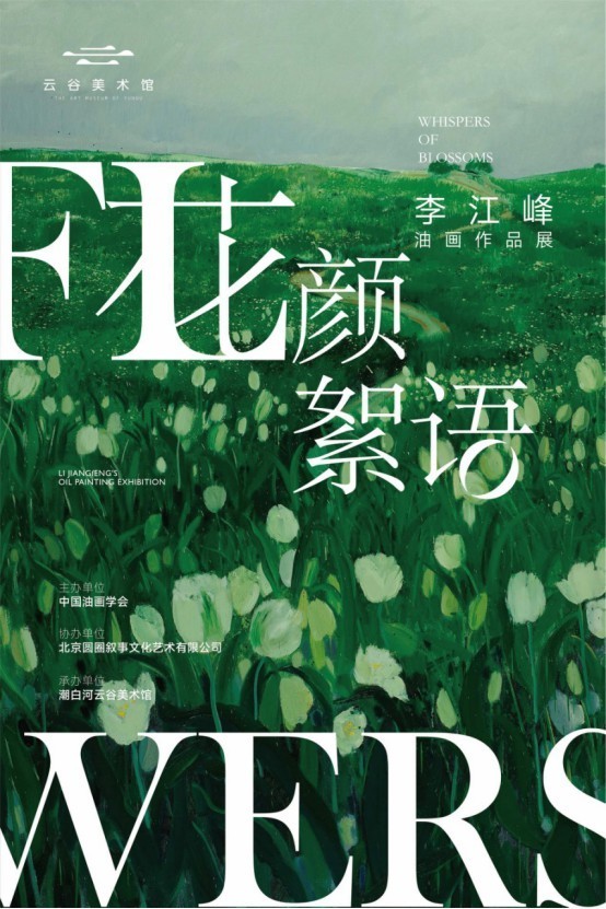 春日与童心相遇 | “花颜絮语——李江峰油画作品展3·8特别公益活动”在廊坊举行