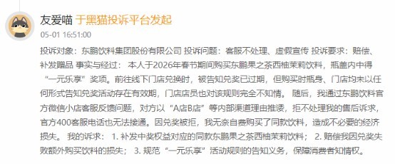 套路多、门槛高外加维权难，消费者在东鹏特饮兑奖路上“喊累”