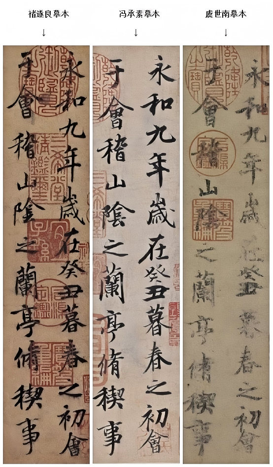 王岳川丨《圣教序》取《兰亭序》七十字真迹考证《兰亭序》为真