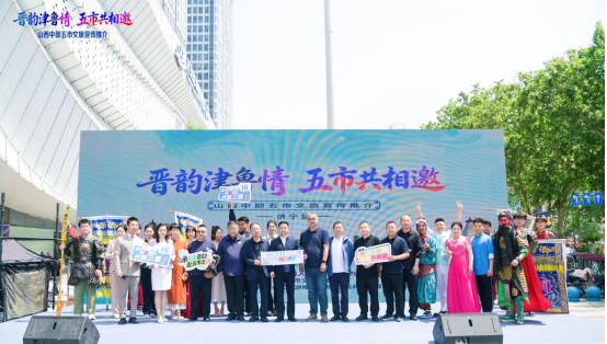 晋韵津鲁情 五市共相邀 ——山西中部五市文旅宣传推介济宁站圆满落幕