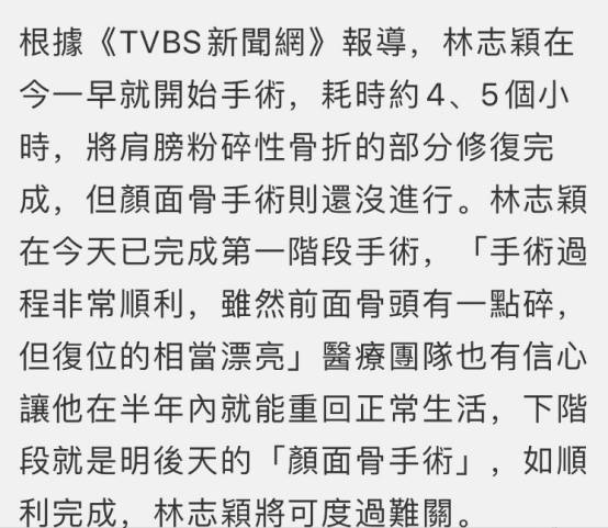 林志颖首次手术顺利完成！耗时5个小时，明后天将进行颜面骨手术