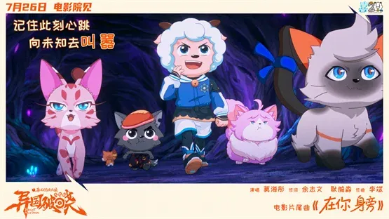 奔赴20周年，《喜羊羊与灰太狼之异国破晓》大电影7月26日燃情来袭