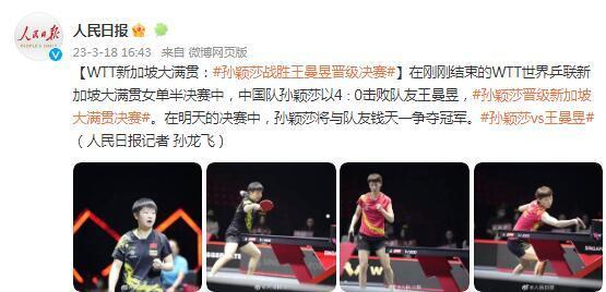 孙颖莎战胜王曼昱晋级女单决赛 将与队友钱天一争夺冠军