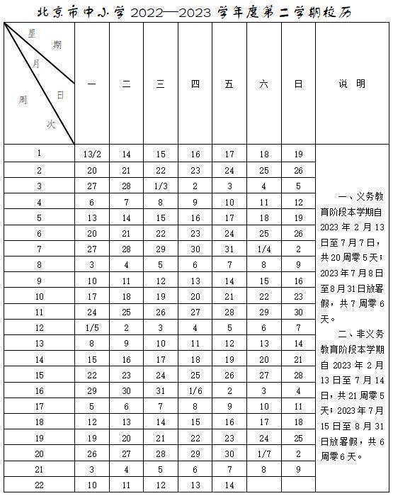 北京中小学暑假时长公布 家长需注意这些关键点
