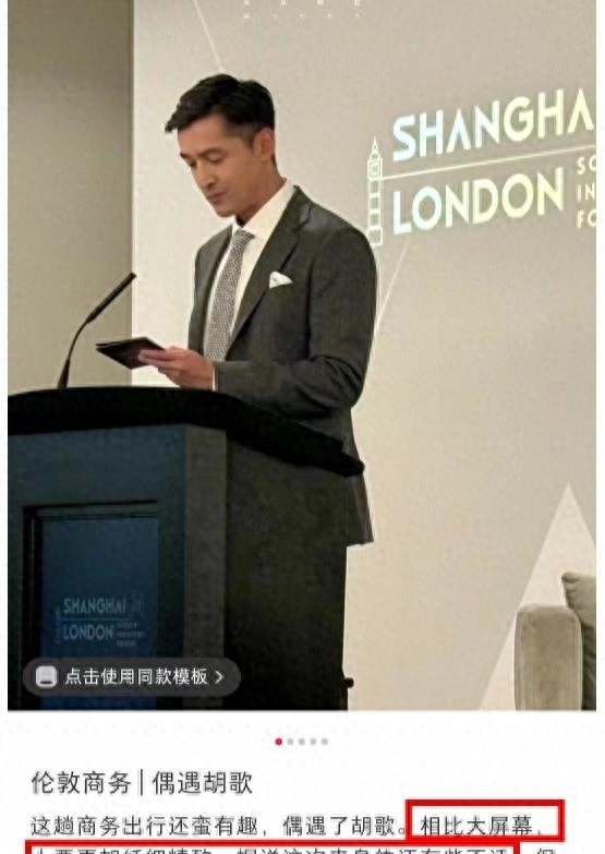又帅又温柔!胡歌伦敦参加会议被偶遇 身穿灰色西装气质优雅