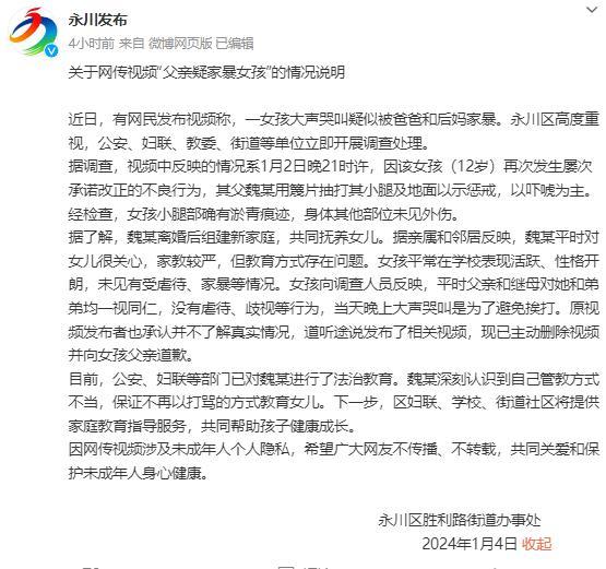 官方回应12岁女孩被父亲殴打 系用篾片抽打惩戒