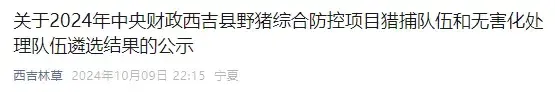 野猪致害26省 多地招募“野猪猎人” 猎人行动 全民防控