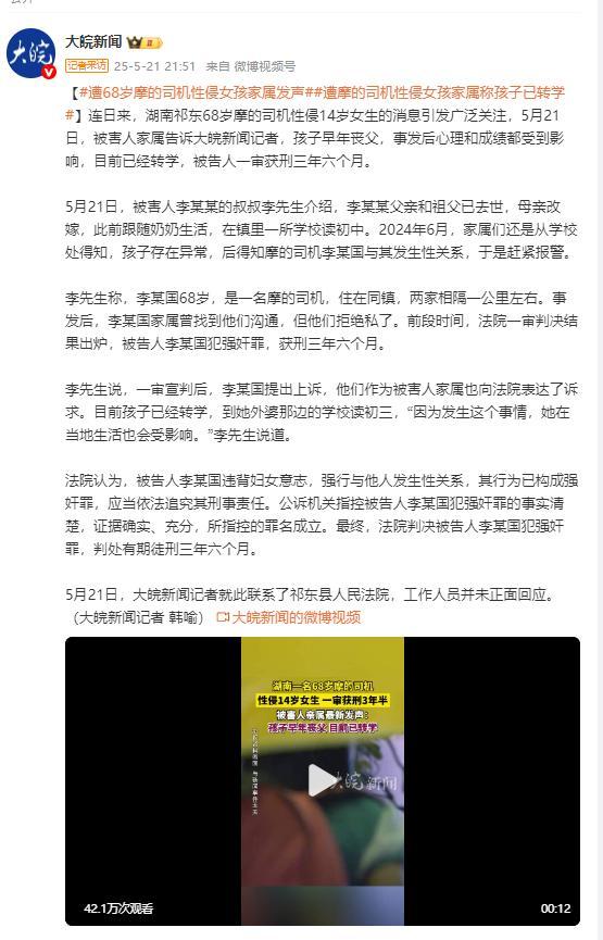 14歲女生遭摩的司機性侵,，被害人家屬：孩子早年喪父，目前已轉(zhuǎn)學