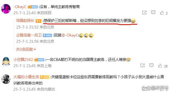 刘李在场狂丢防守 送违体引热议 媒体人调侃“犯规”爆发力太强 内线防守梦游
