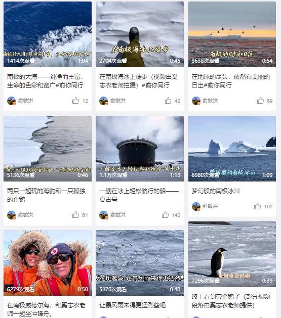 俞敏洪说只想活着游回来 南极之旅引发争议