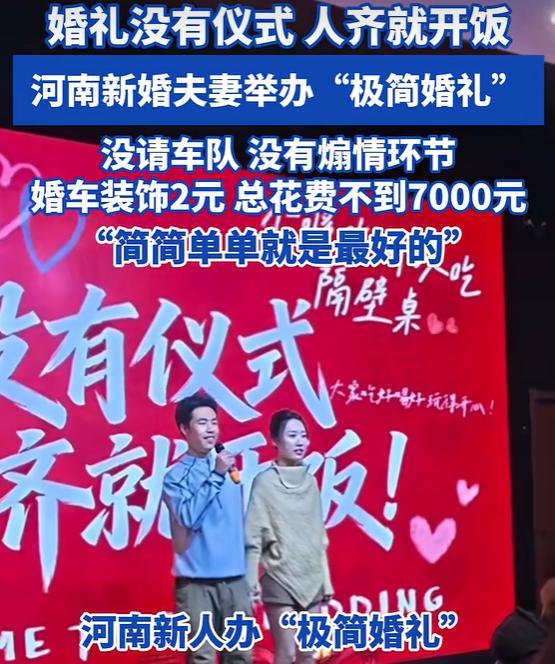 新郎回应7000元办极简婚礼