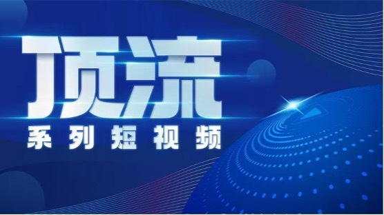 中国国民党革命委员会第十四次全国代表大会在京闭幕