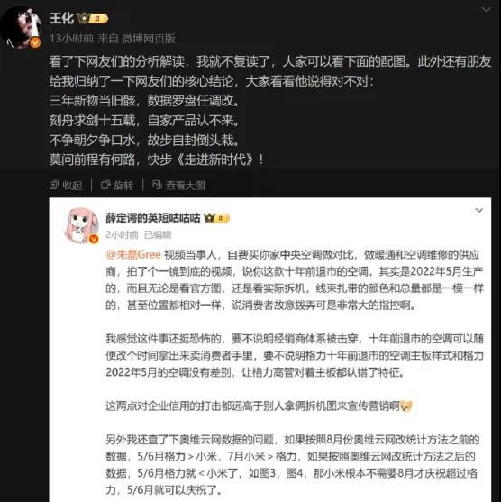 格力、小米 “撕番位”，海尔虎视眈眈，都要争空调业第二？