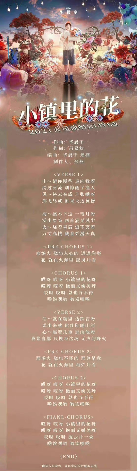 华晨宇小镇里的花MV定档 网友：开启华晨宇的时代  