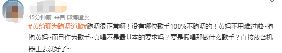 黄绮珊中秋唱《向云端》跑调 开直播向观众道歉：说着说着就哭了