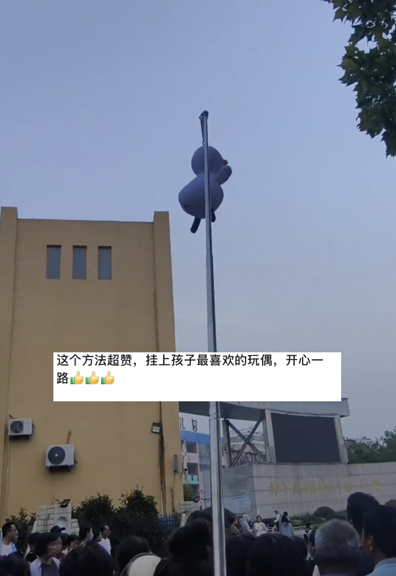 家长自制神器接娃放学 创意引发关注