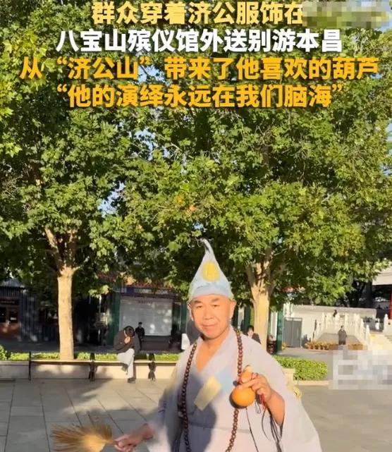 游本昌哀悼会外男人埋头落泪 粉丝沉送别