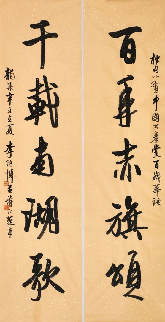 行书  自作联 134x34cm  2021年