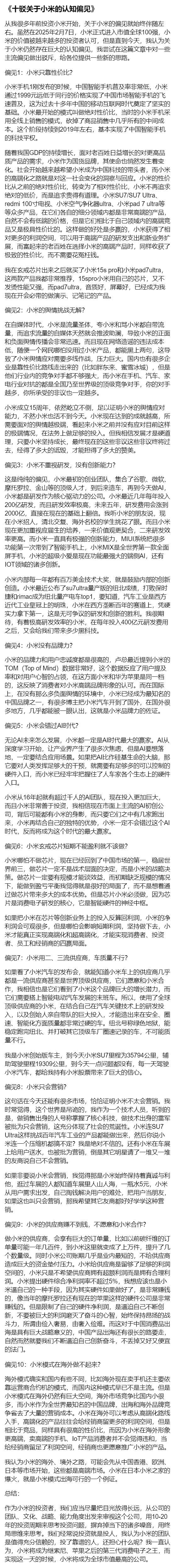 雷军推荐《十驳关于小米的认知偏见》 回应十大质疑