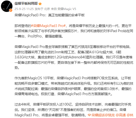 荣耀官宣一门双至尊 引发行业广泛关注