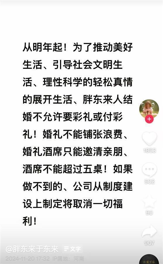 于东来发文再谈彩礼 回归婚姻本质