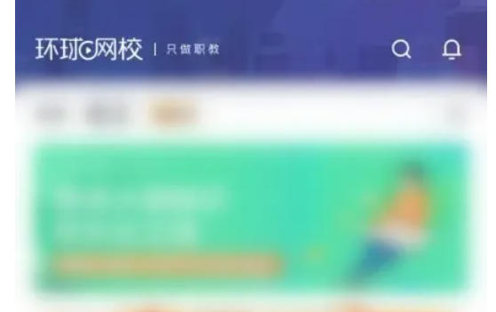 环球网校怎么关闭通信授权