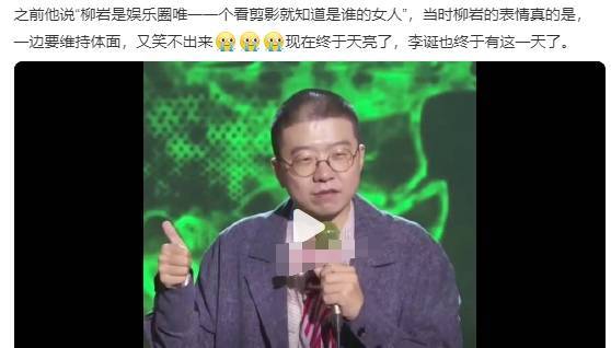 李诞过去公开嘲谑柳岩言论惹争议！被骂到关闭驳斥