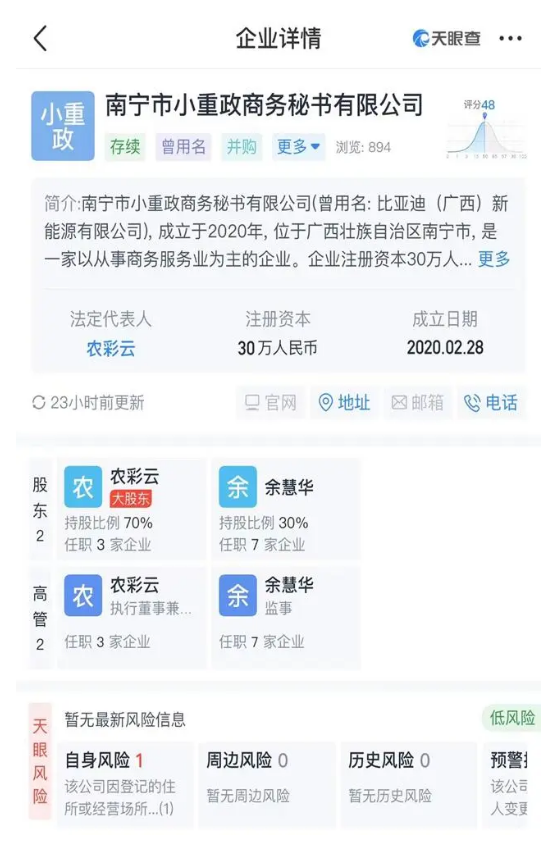 公章和王传福签名遭伪造 比亚迪报警