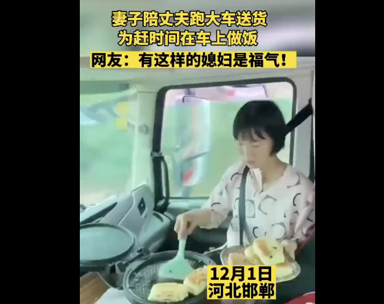 妻子陪着丈夫跑货车  这一桌子饭菜让人羡慕