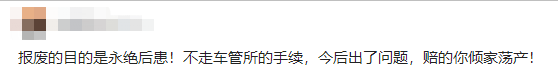 为啥很多车主宁愿把车丢掉，也不去车管所报废？ 车主心声与隐忧