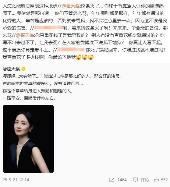 翟天臨和網(wǎng)友吵起來(lái)了 論文查重再引爭(zhēng)議