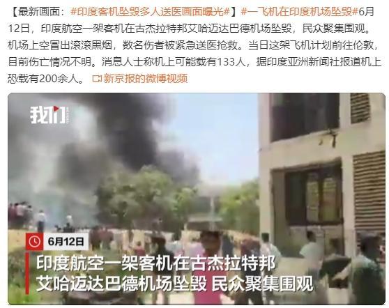 印度客机机场坠毁 多人送医画面曝光