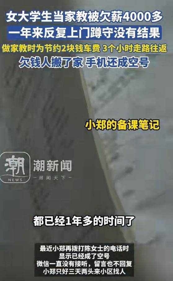 欠女大学生家教费老赖债主遍布全国 诚信何在
