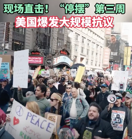 现场直击“停摆”第三周 美国爆发大规模抗议 民众愤怒加剧