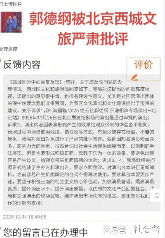 郭德纲发文疑回应相声被举报 雅俗共赏引热议