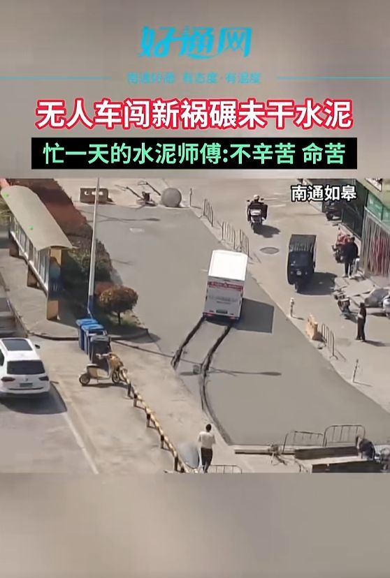 南通无人车与电动车相撞 无人车“犯错”引热议