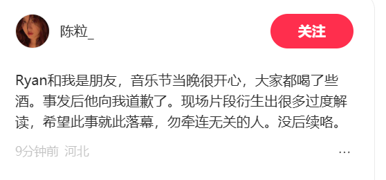 陈粒回应疑似被性骚扰 朋友酒后失态已道歉