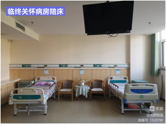 带你看看青岛城阳区社会福利中心安宁疗护、临终关怀是怎么做的？