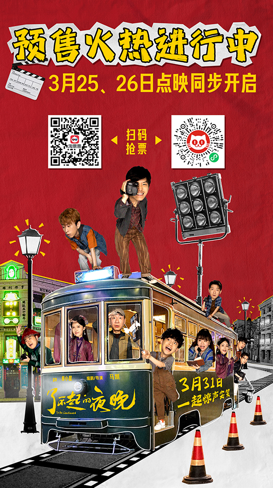 《了不起的夜晚》主题曲 王铮亮苏醒张远跨界支持